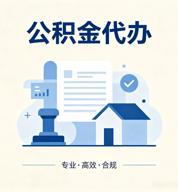 海东公积金代办:担心个人信息泄露?这几个问题想清楚